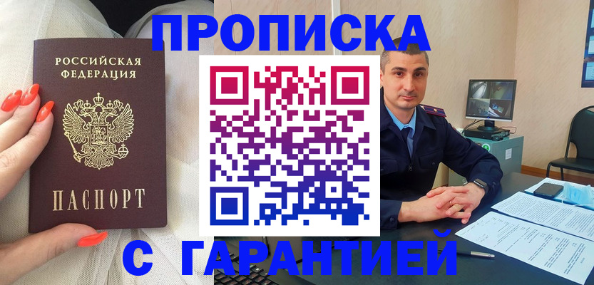прописка для работы в Заозёрном