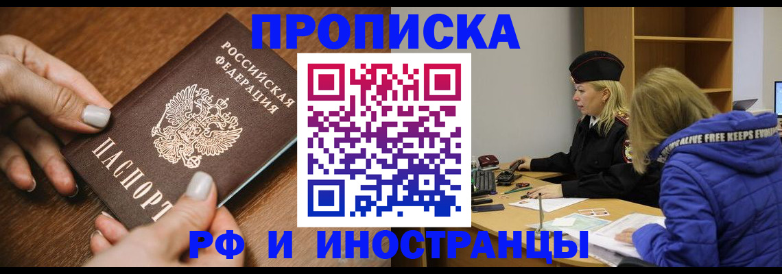 временная регистрация для школы в Заозёрном